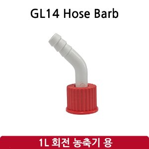 GL 14 Hose Barb (SH-RE-1L)