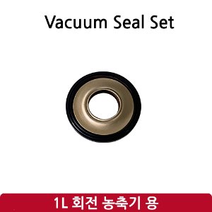 진공 씰 세트 Vacuum Seal Set (SH-RE-1L)