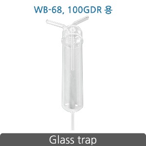 유리 초자 /  glass trap (대형 콜드트랩 WB-68, 100GDR용)